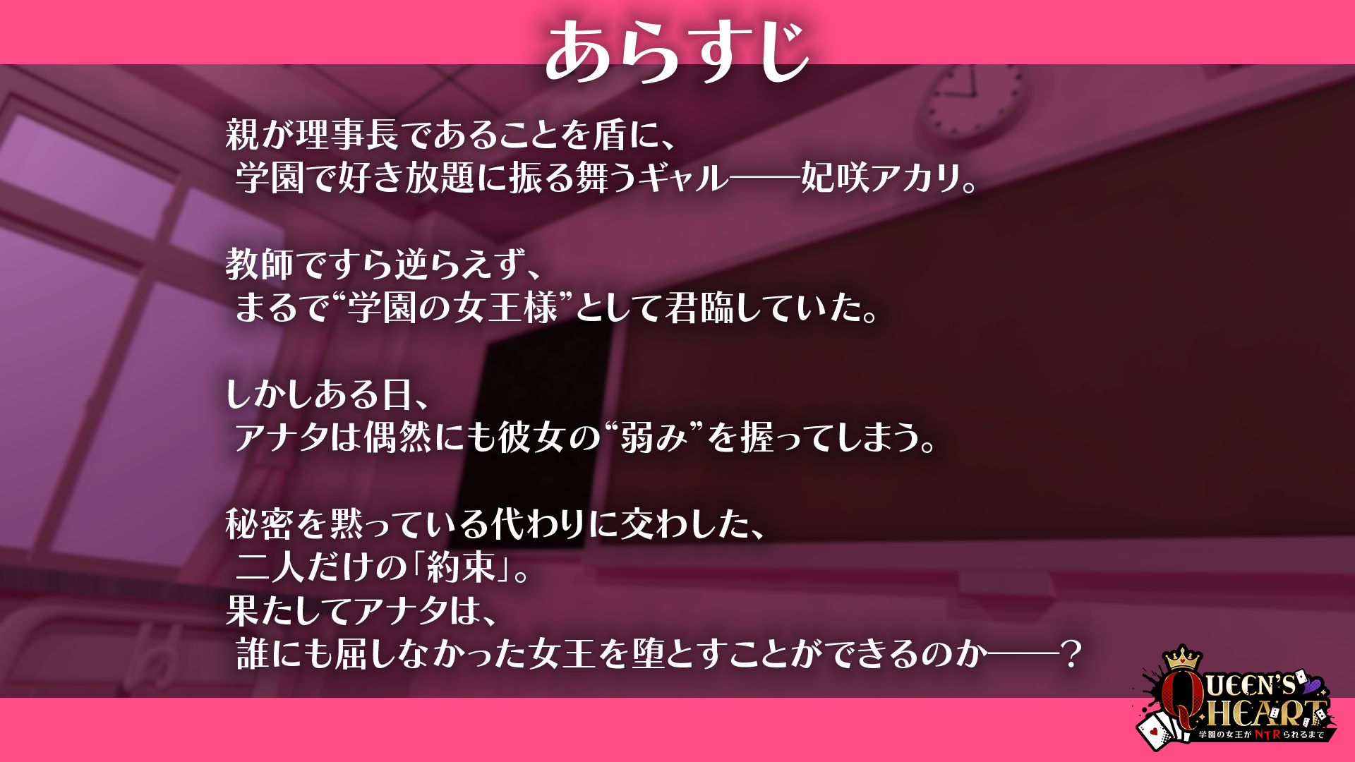 【CV:柚木つばめ】QUEEN’sHEART～学園の女王がNTRられるまで～_2