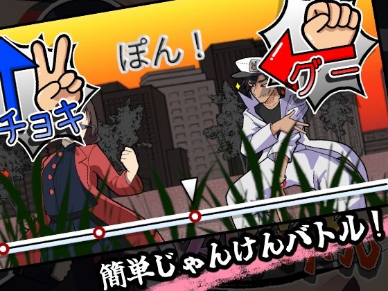 激闘!じゃんけんSEXバトル 画像1