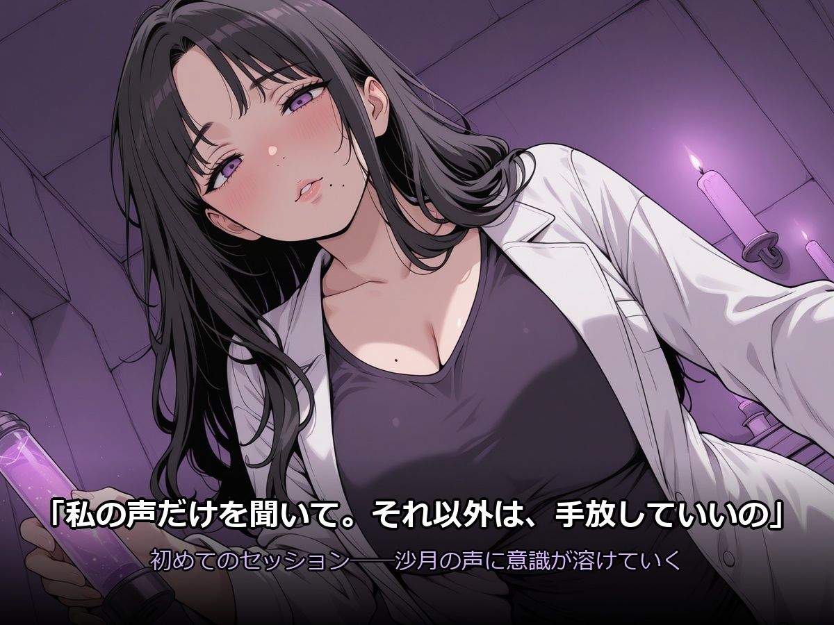 隣室の催●療法士 〜毎晩かけられる甘い暗示〜 画像2