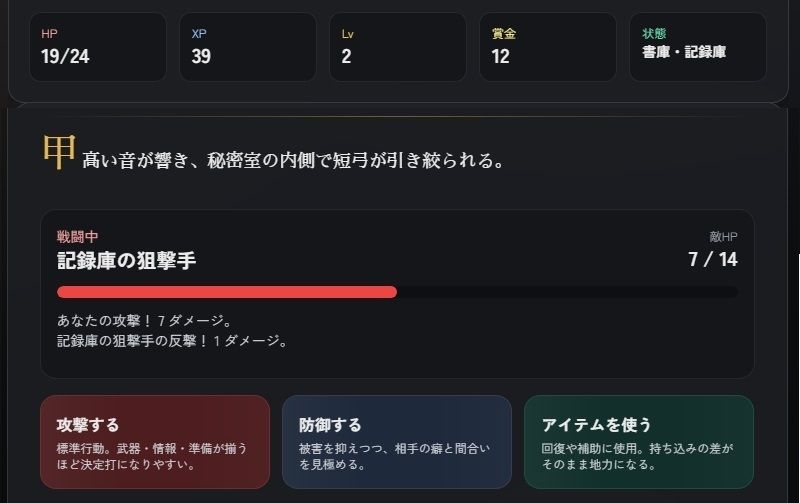 【ゲームブック】迷宮の賞金首 ―情報を集めて追い詰めろ― 画像3