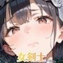 無骨な女剣士は、エロに弱い…（はーと）