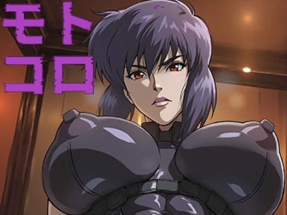 モト・コロのタイトル画像