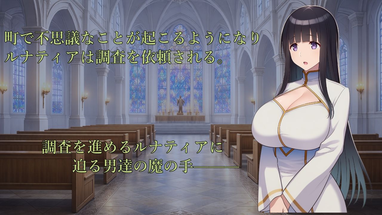 修道女ルナティア 〜清楚なシスターが堕ちるまで〜 画像1