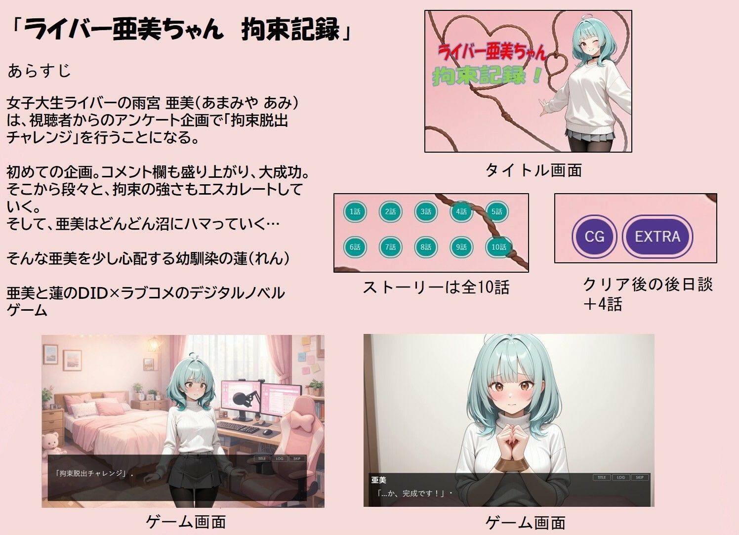 ライバー亜美ちゃん 拘束記録 画像1