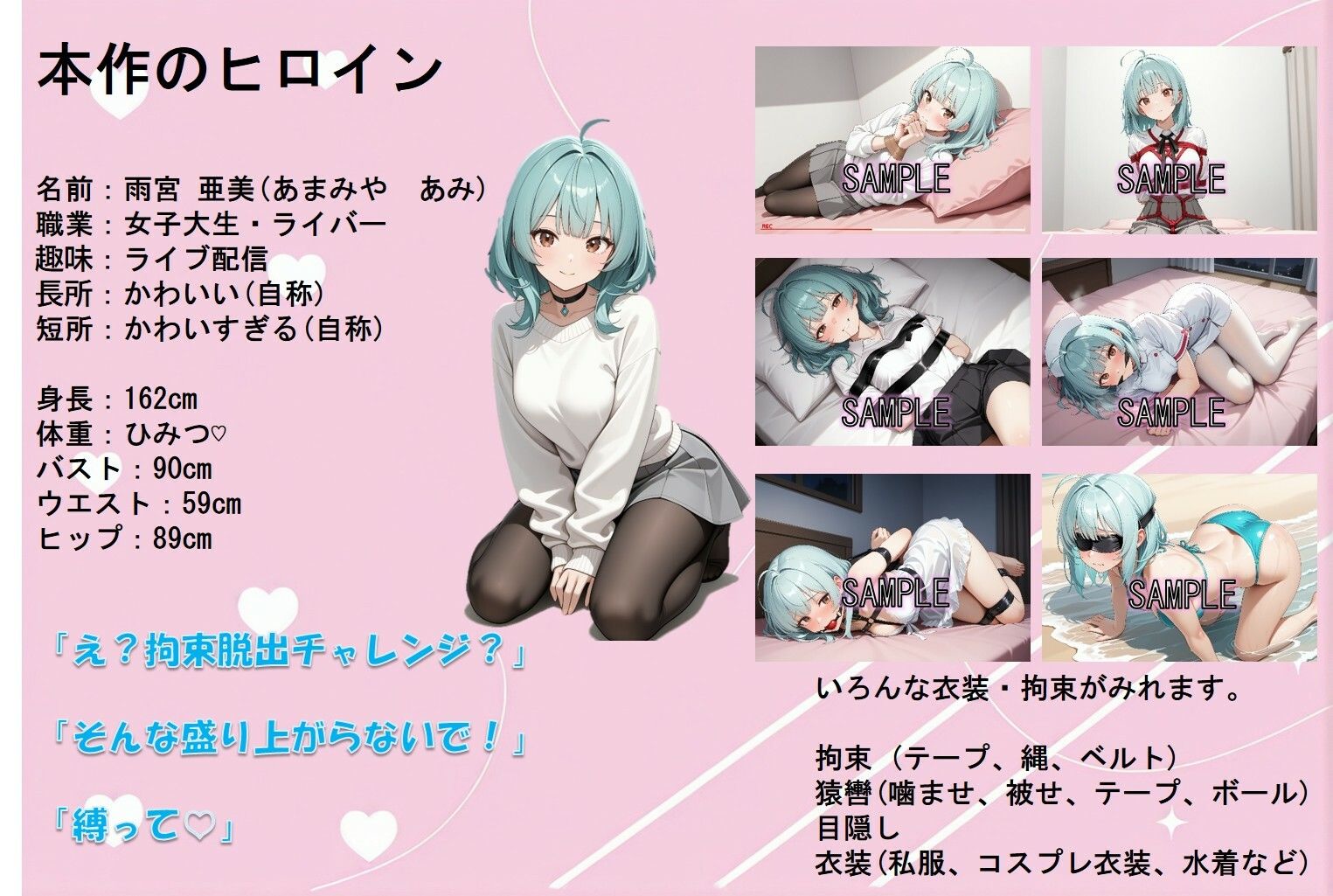 ライバー亜美ちゃん 拘束記録 画像2