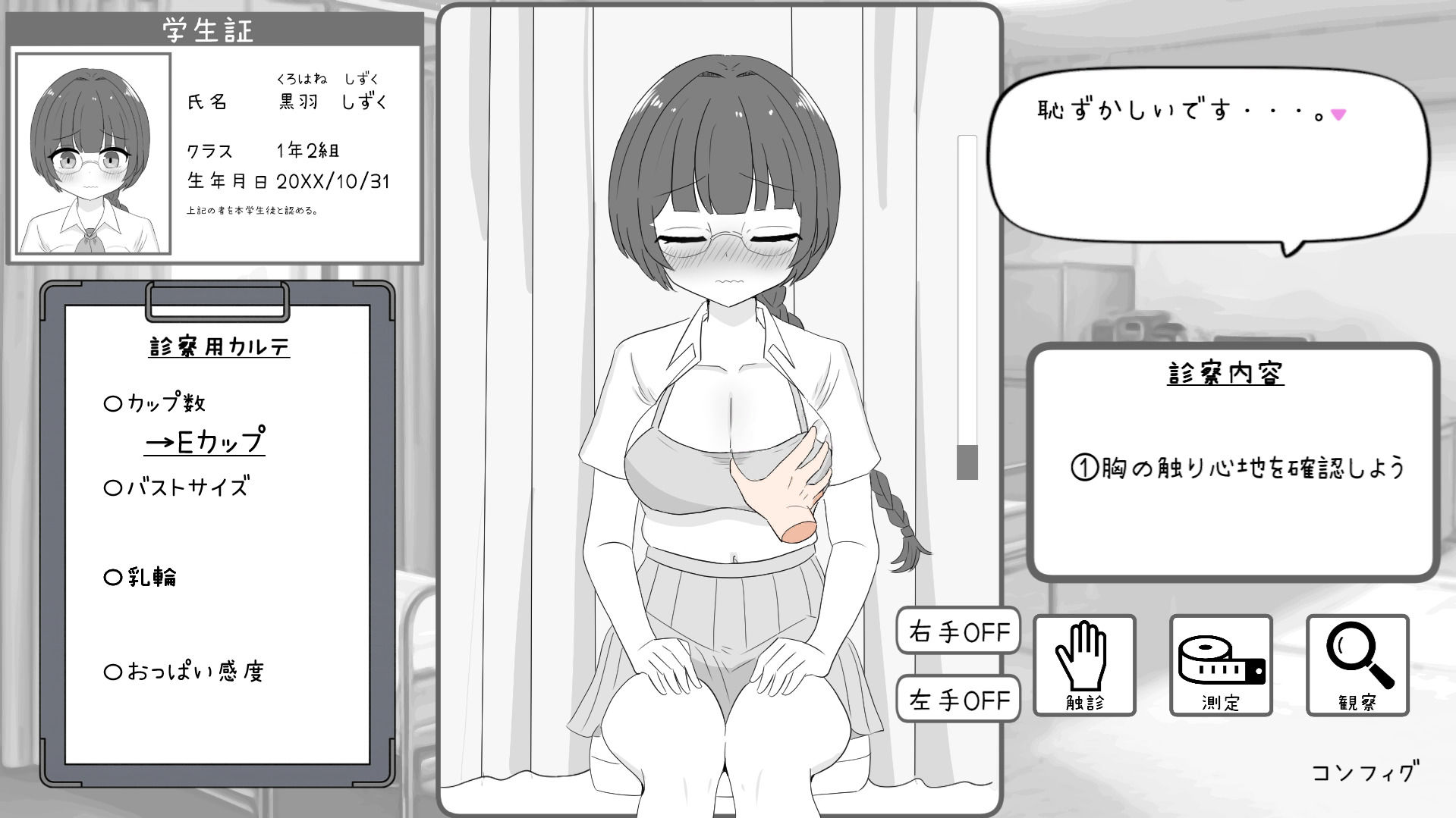 わくわく健康診断シミュレーター!!【無料試聴】 32 わくわく健康診断シミュレーター!! 画像4