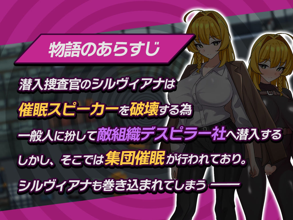 潜入捜査官シルヴィアナ 催○にかかったフリがバレそうです… 画像1