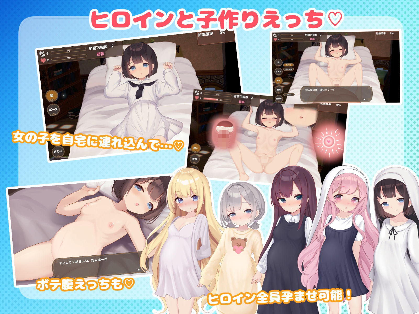 アクメシア～ハーレム孕ませ狩人生活～_2