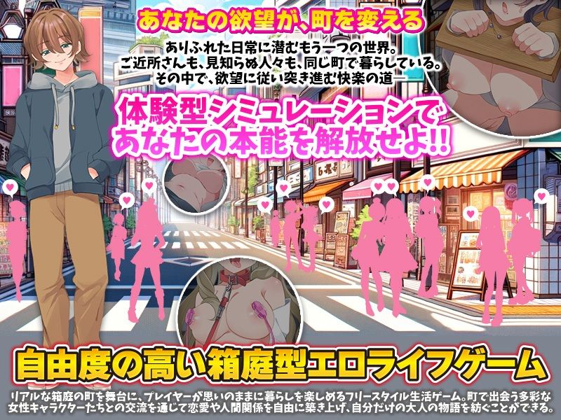 EROLIFE  フリースタイル生活ゲーム 画像1