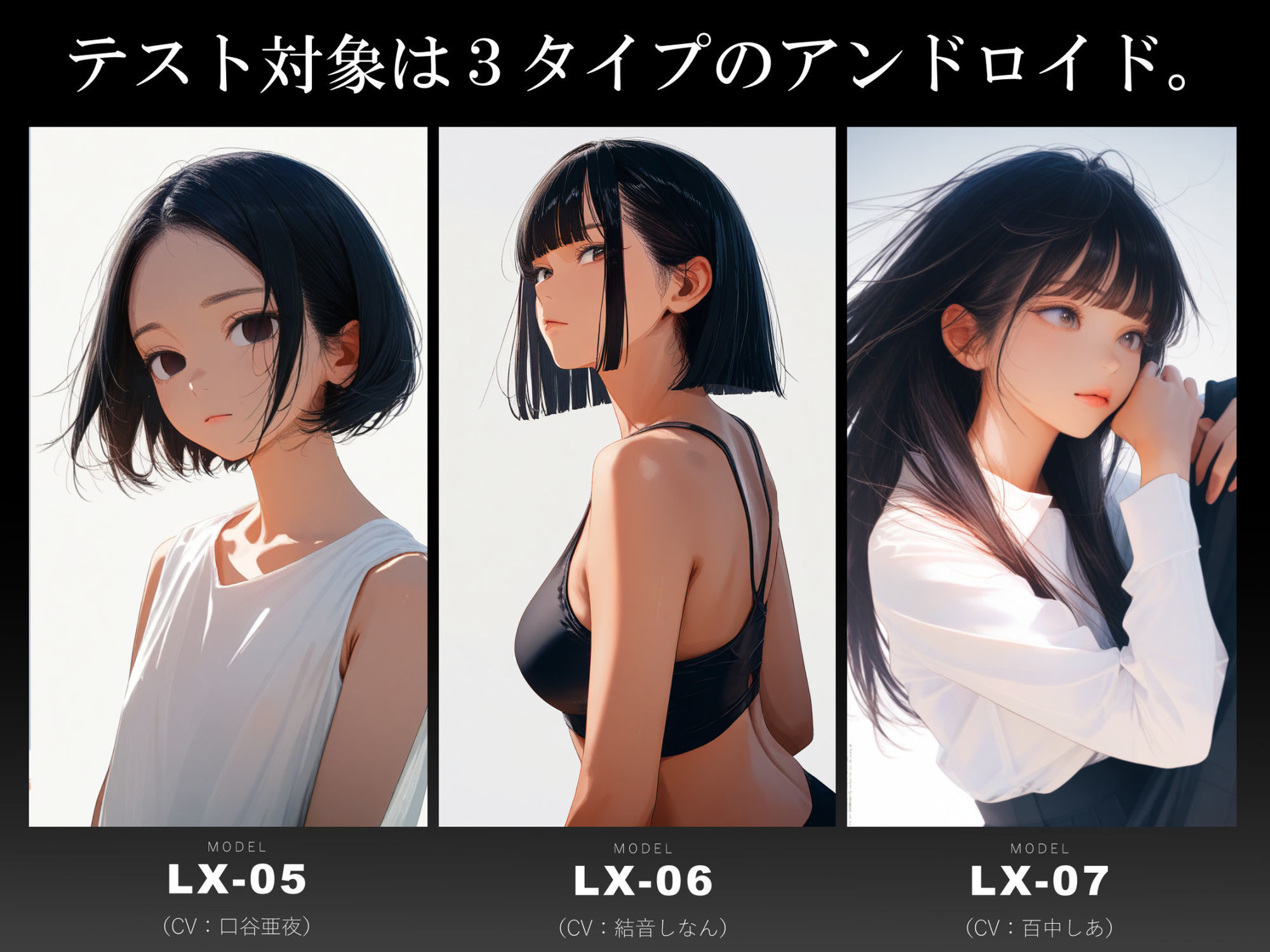 アンドロイド少女2 〜プロトタイプテスト〜_3