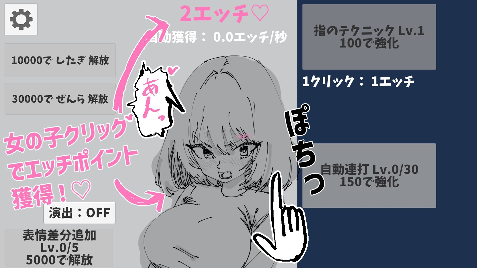 女の子をクリック！寝てる間に放置で全裸解放！エッチを溜めよう！〜描き下ろし...のサンプル画像2