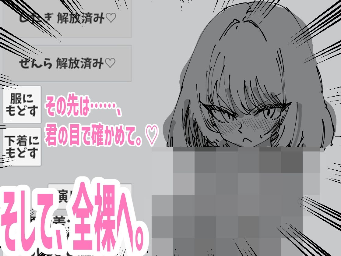 女の子をクリック！寝てる間に放置で全裸解放！エッチを溜めよう！〜描き下ろし...のサンプル画像6