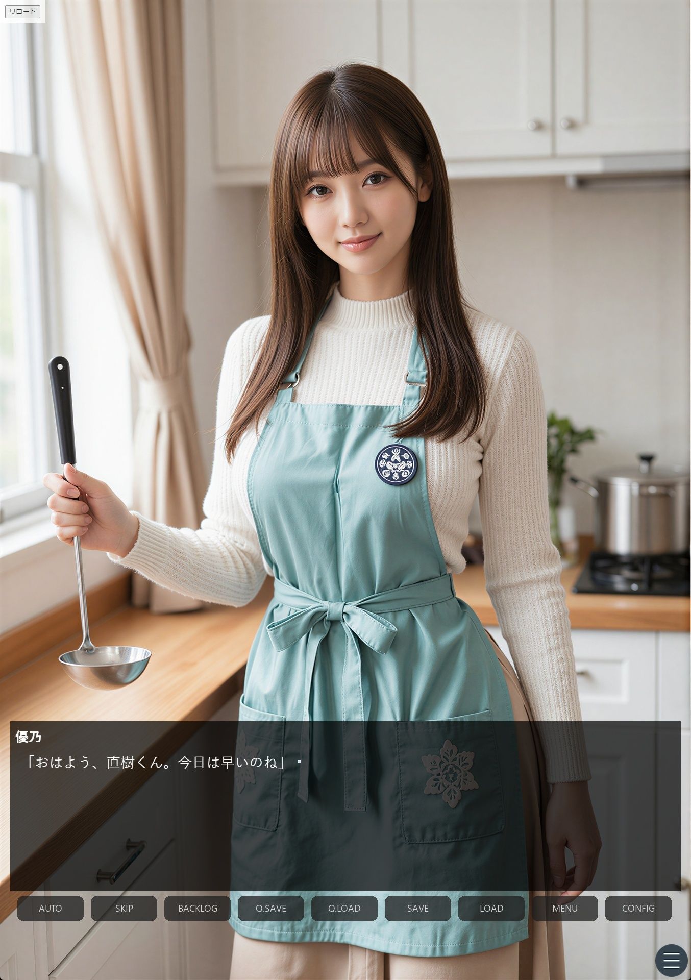 同居のルール ―義父に堕ちた計算高い妻―<ノベルゲーム>(実写系) 画像2