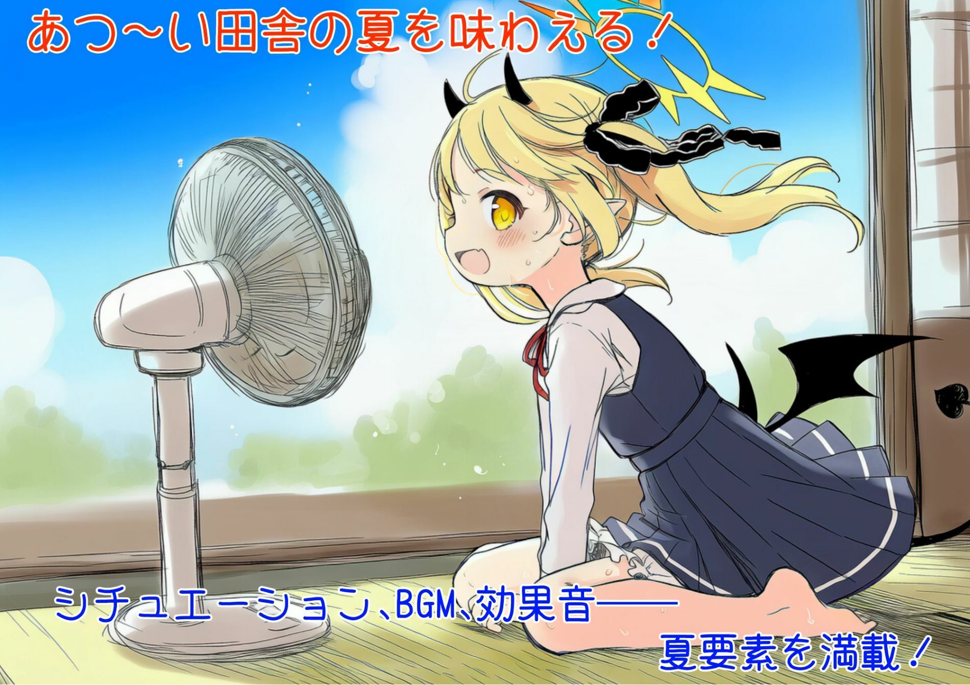もっと！イブキ教育シミュレーション-イブキは良い子？ それとも悪い子？- 野外・露出