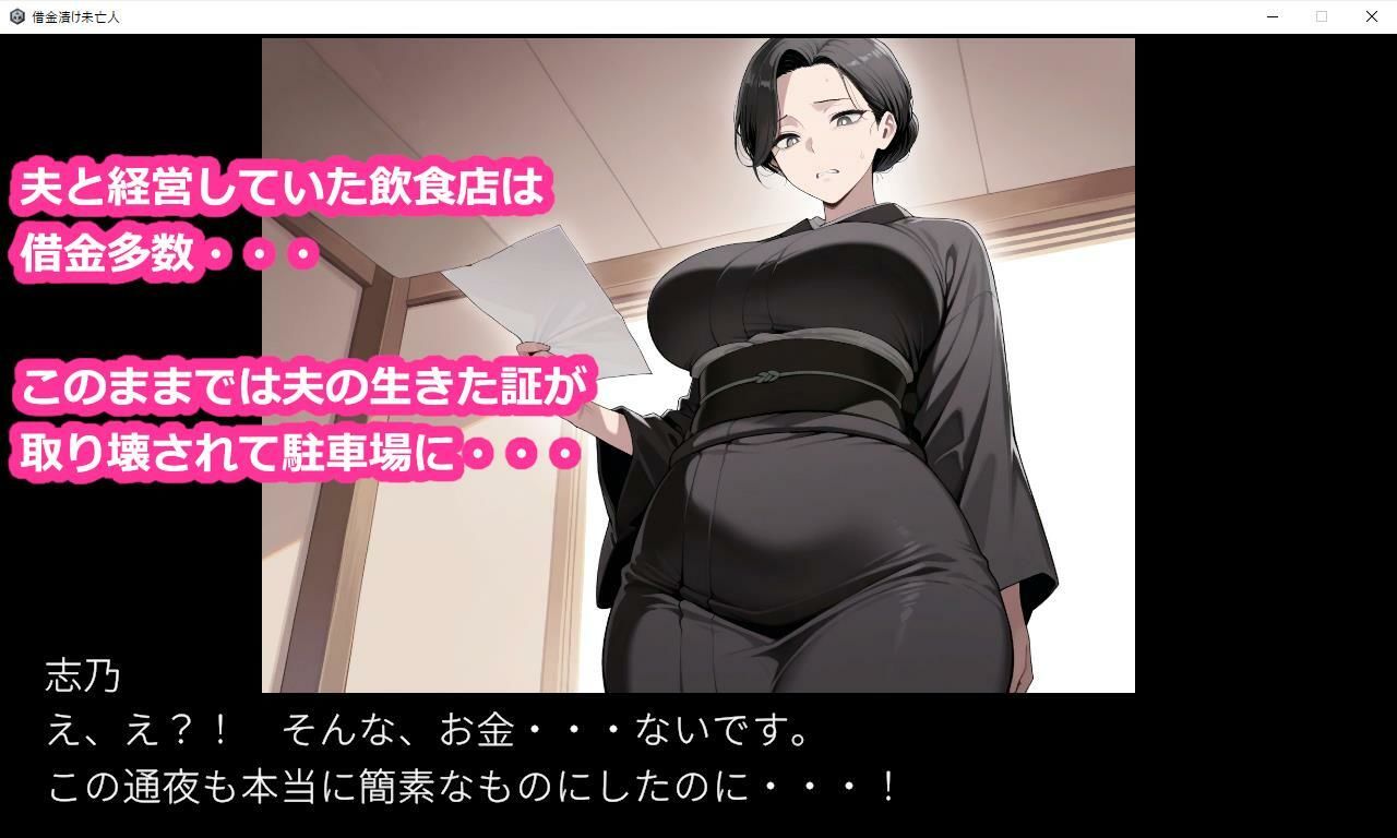 借金漬け未亡人〜悪徳金貸しの精液タンクにされる未亡人子宮・深沢志乃〜 画像2