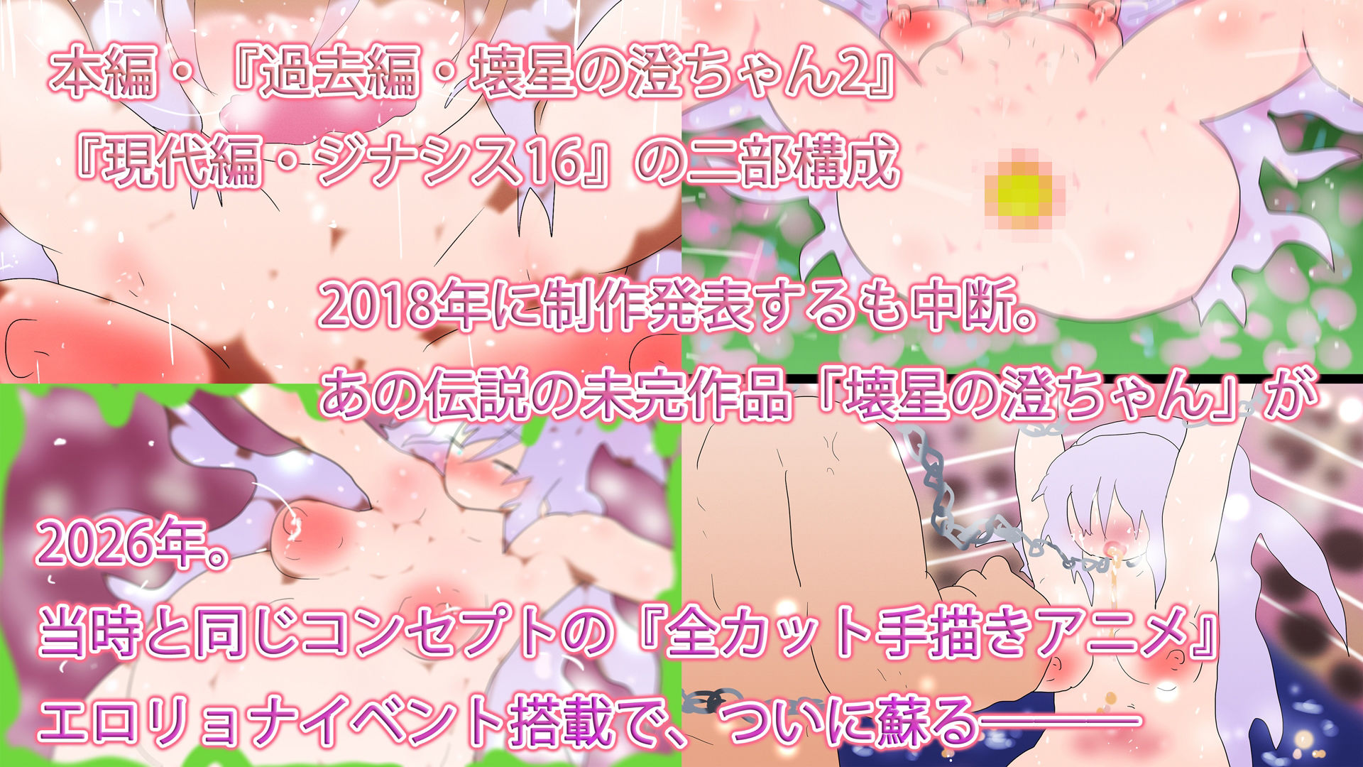 壊星の澄ちゃん2 ジナシス16 画像2