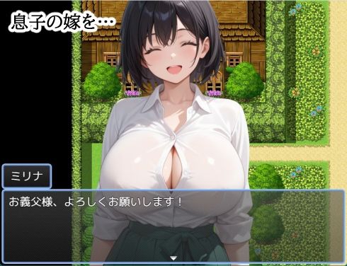 お義父様の冒険 画像1