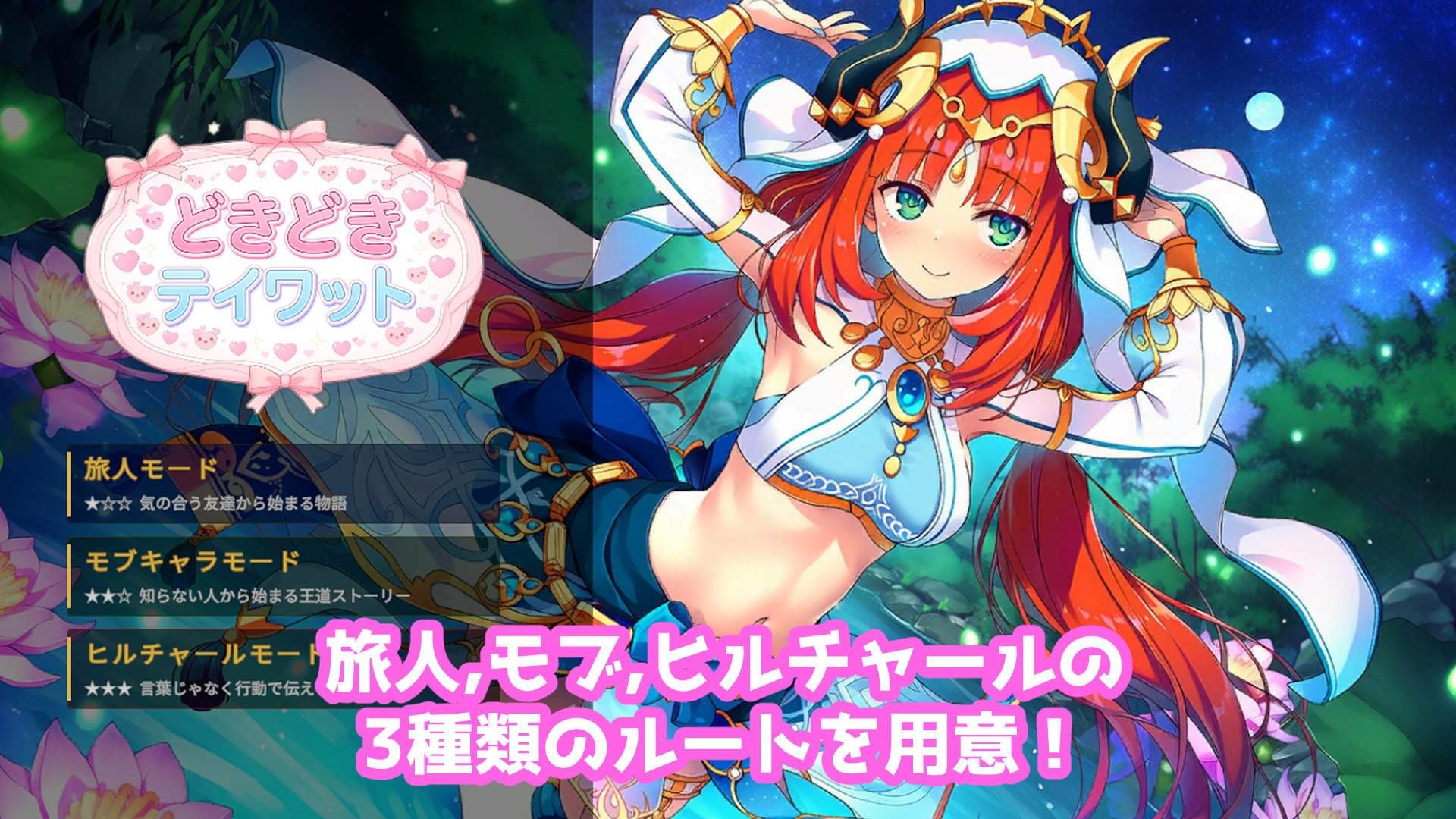 どきどきテイワット:ニ●ロウ編 サンプル1