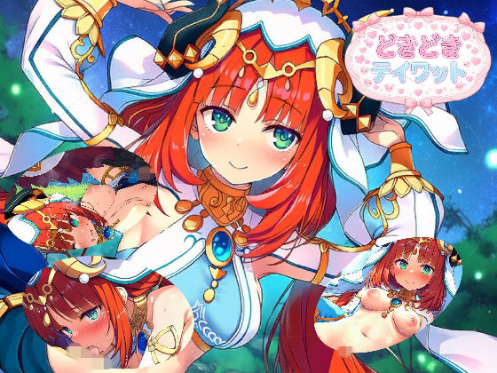 どきどきテイワット:ニ●ロウ編