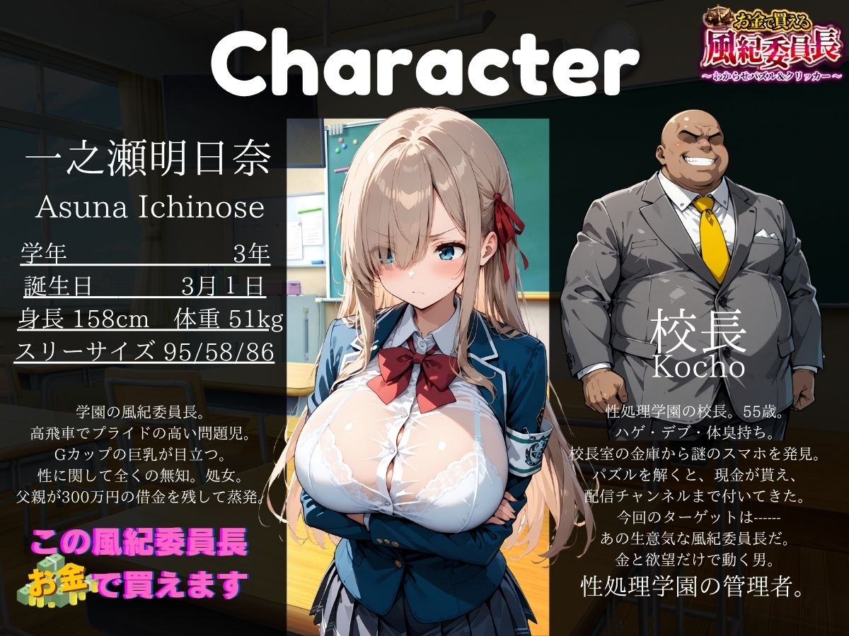 お金で買える風紀委員長〜わからせパズル＆クリッカー〜一之瀬明日奈 サンプル1