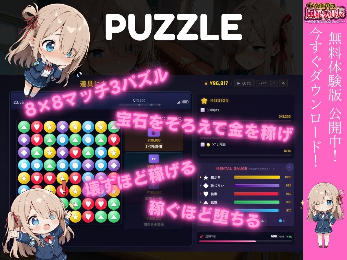 お金で買える風紀委員長〜わからせパズル＆クリッカー〜一之瀬明日奈 サンプル4