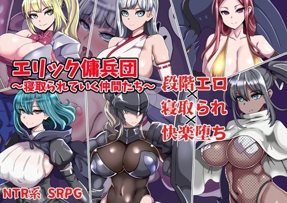 エリック率いる傭兵団のムードメーカー【エリック傭兵団～寝取られていく仲間たち～】　by　ワンドワンド