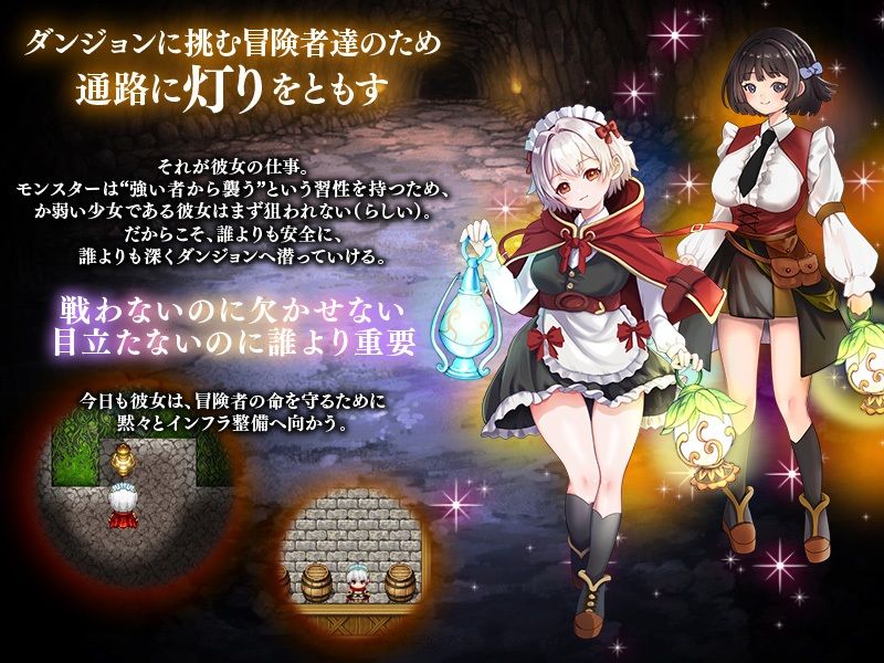 地下迷宮 点灯係の少女  〜冒険者のためにダンジョンの灯りをともすお仕事です〜 サンプル1