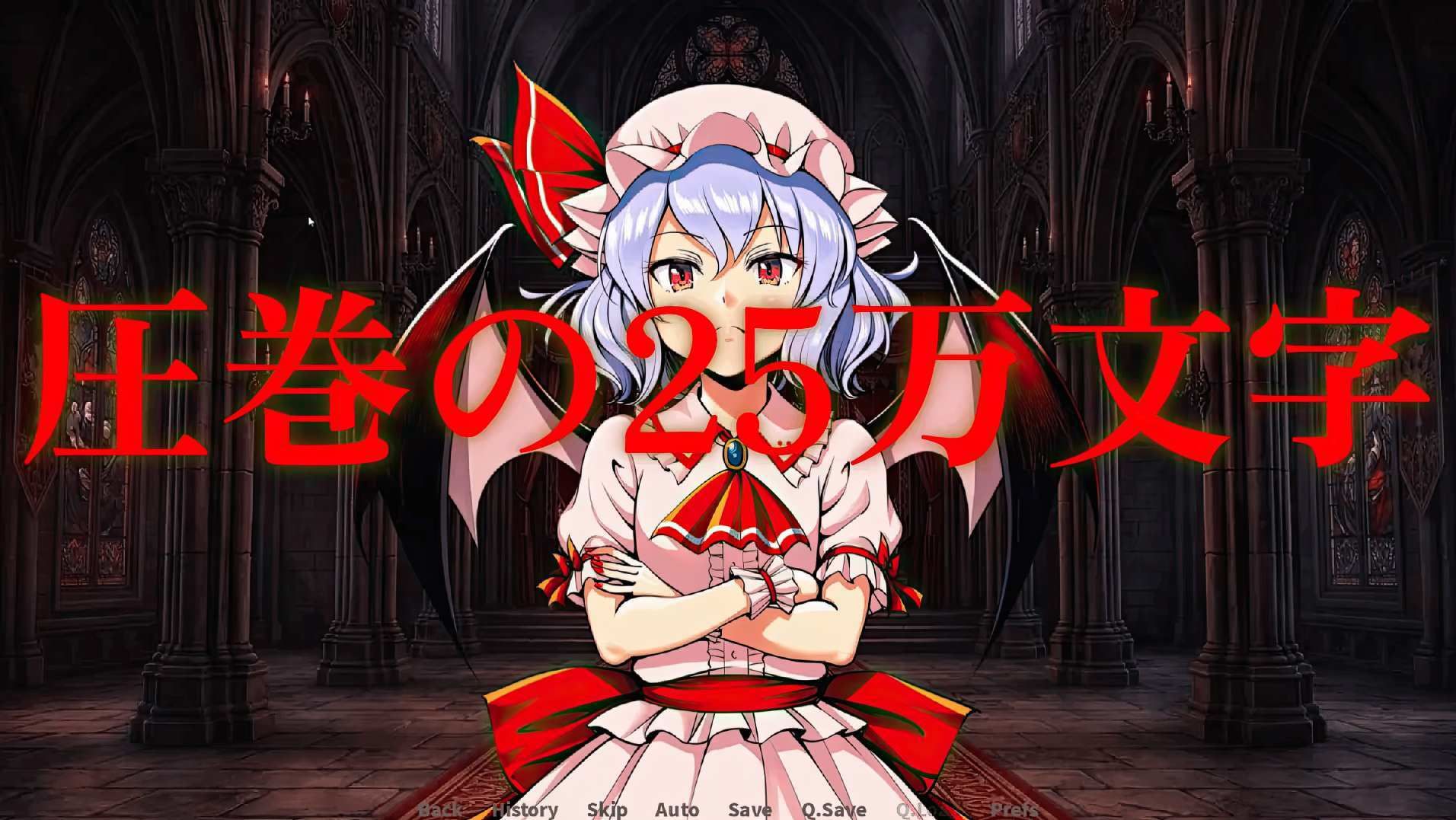 紅魔の真実 〜エピソード・ゼロ〜 画像2