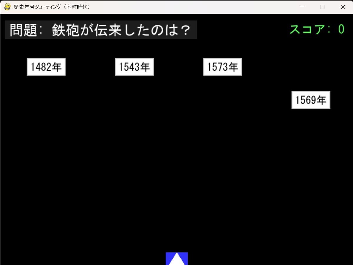 歴史年号シューティング 〜遊んで覚える日本史〜 画像1
