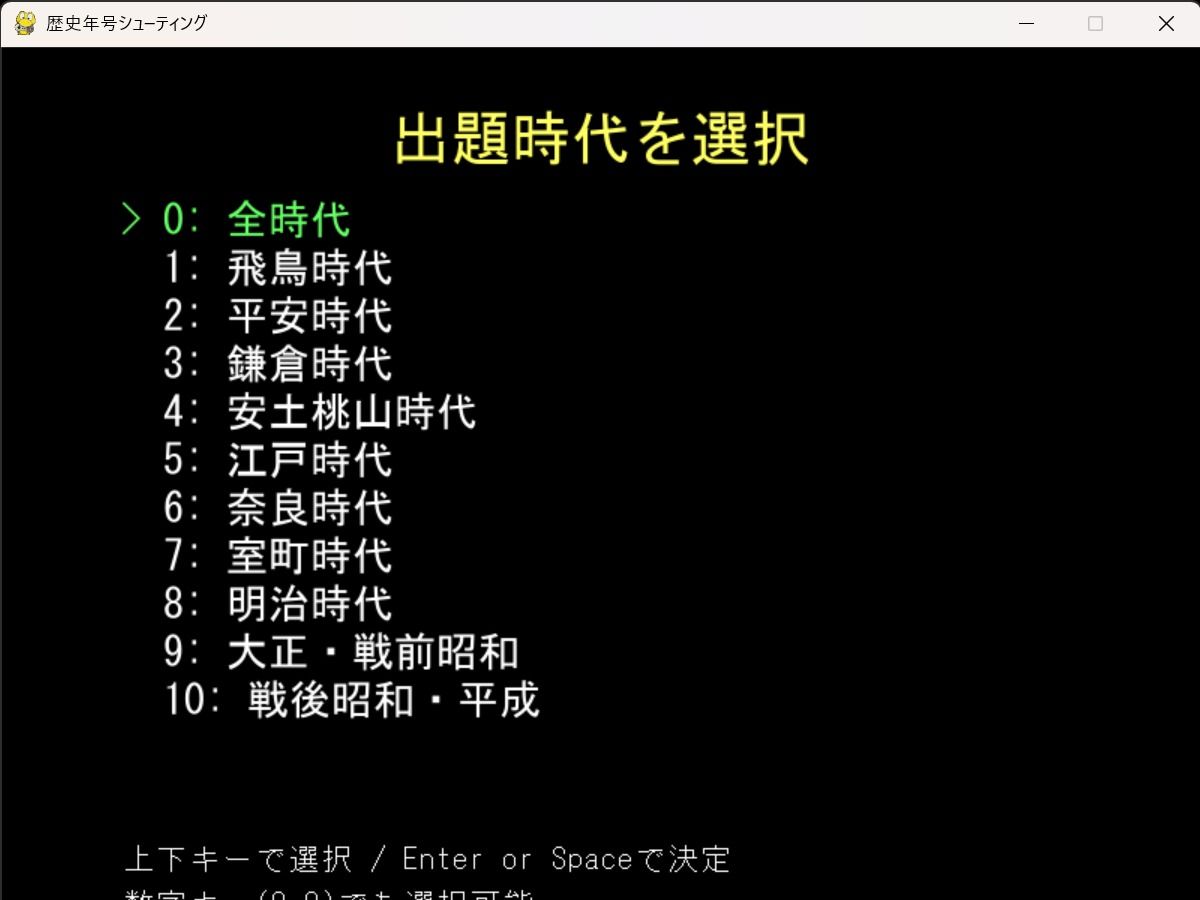 歴史年号シューティング 〜遊んで覚える日本史〜 画像2