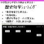 歴史年号シューティング 〜遊んで覚える日本史〜