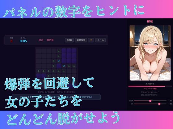 マインスイーパー 〜私立聖精女学園〜 サンプル1