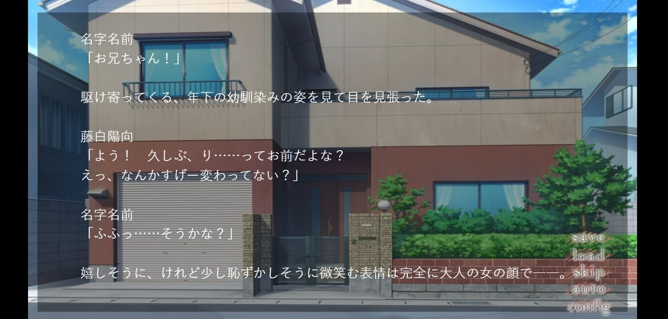 お隣の甘やかしお兄ちゃんにオトコを教わりました〜サウンドノベル《陽向side》〜 画像1