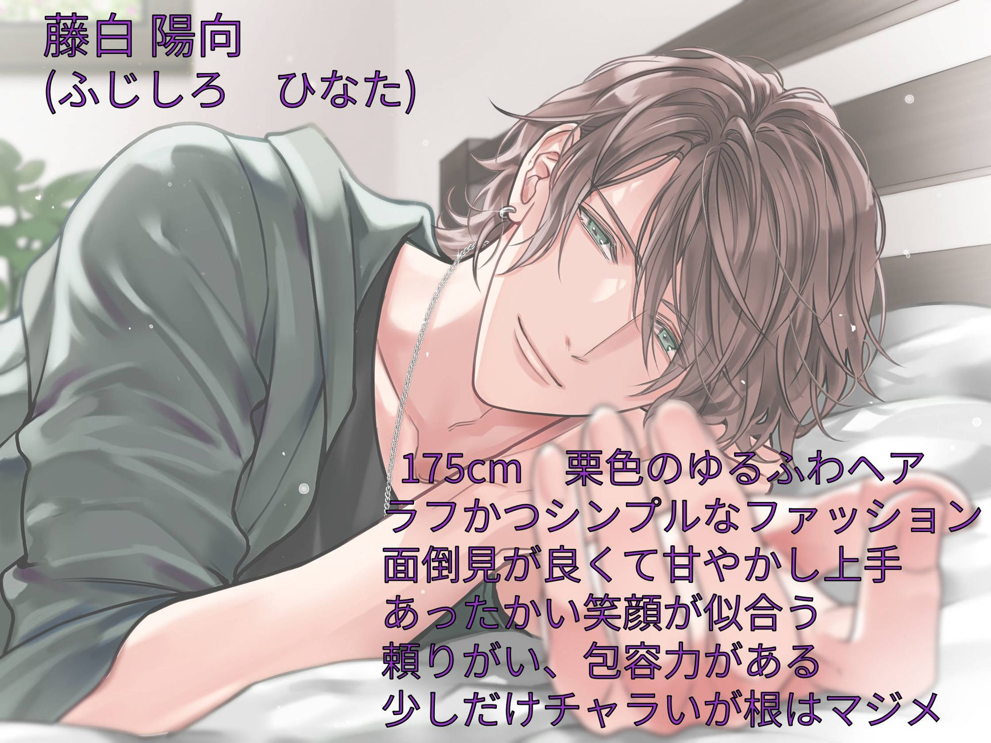 お隣の甘やかしお兄ちゃんにオトコを教わりました〜サウンドノベル《陽向side》〜 画像5