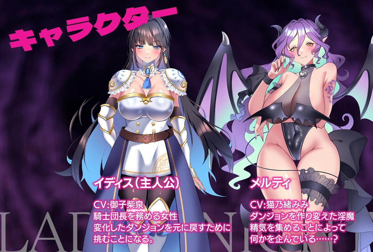 レディーナイト-淫魔の迷宮-のサンプル画像4