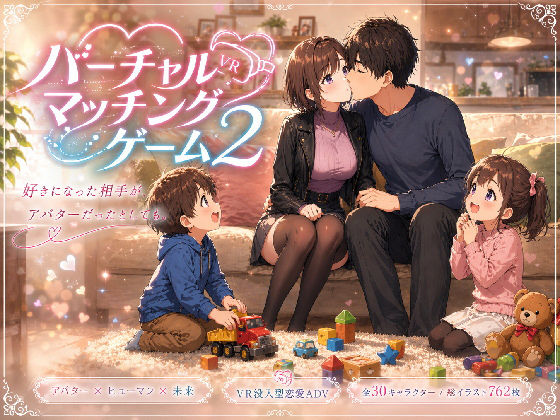 バーチャルマッチングゲーム2