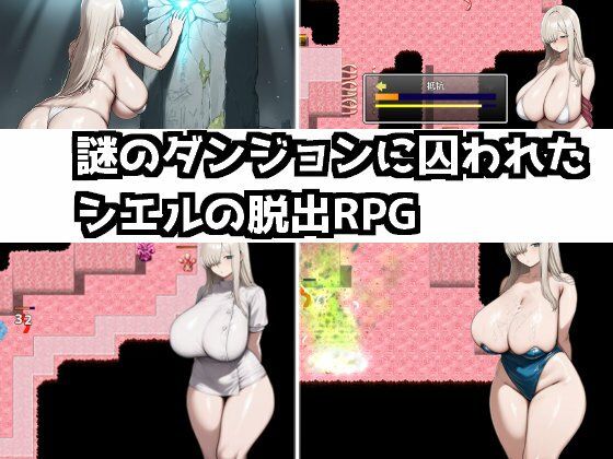 シエルと触手迷宮_0