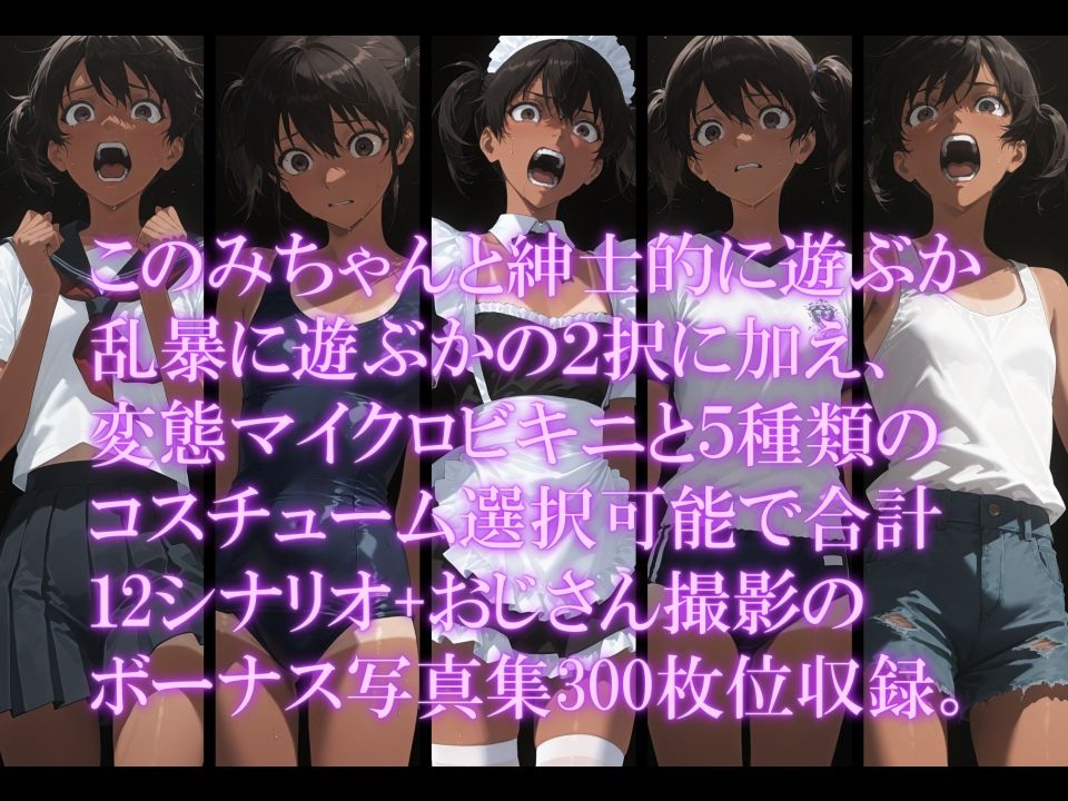 【スカウト詐欺】日焼けツインテ美少女、VIP汚じさん達の着せ替え肉便所になる サンプル画像 10
