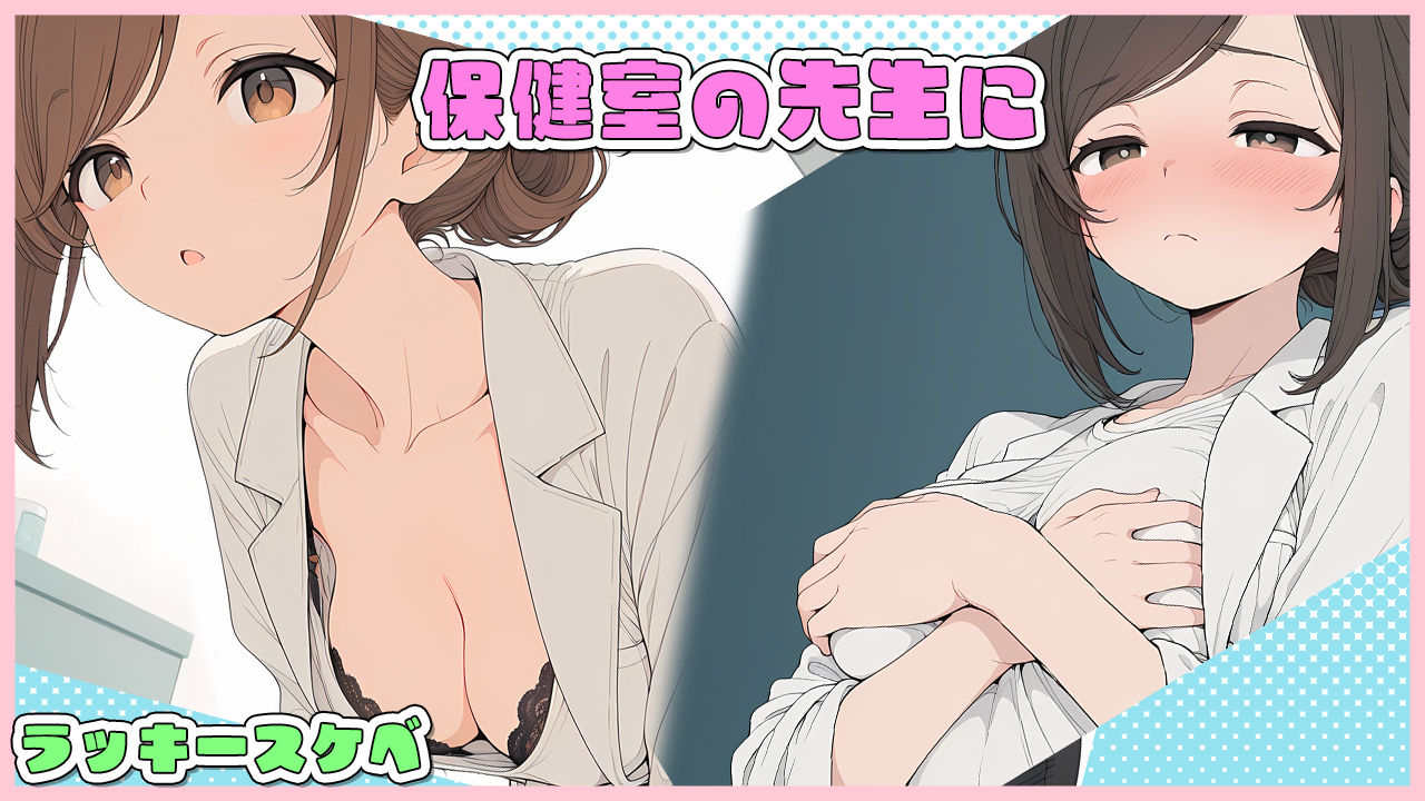 先生、その診察はアウトです！_1