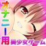 【Android版】NTR蟲姦〜セックスレスな人妻が夜にオナニーしてたら蟲に孕ませ交尾させられる〜オナニー用ミニゲーム