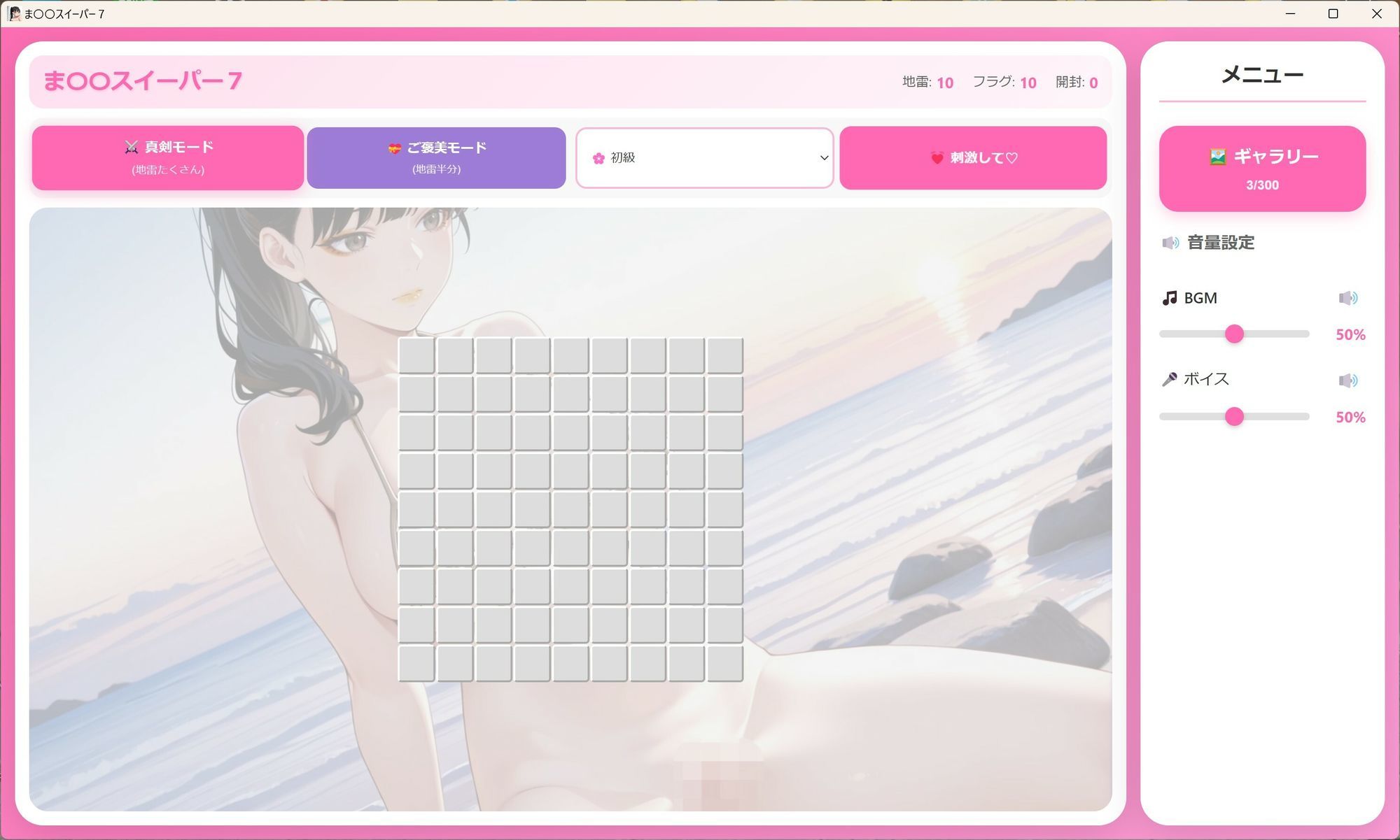 マインスイーパー  〜秘密のコレクション7〜 サンプル2