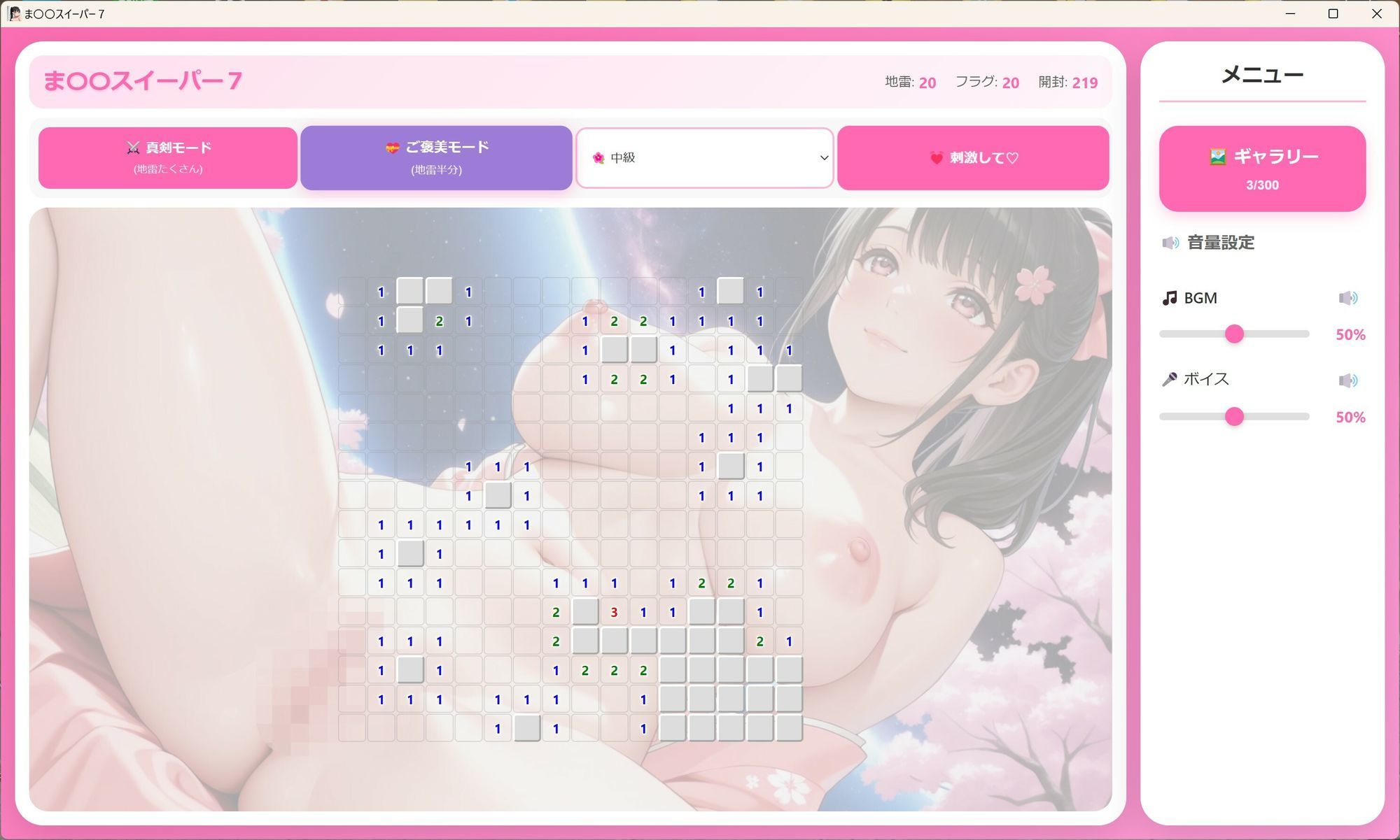 マインスイーパー  〜秘密のコレクション7〜 サンプル5