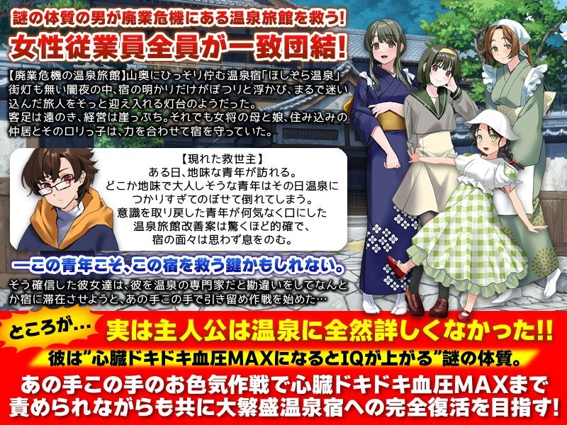 エロエロ温泉旅館を繁盛させる経営ゲーム    ほしぞら温泉においでませませ！ 画像2