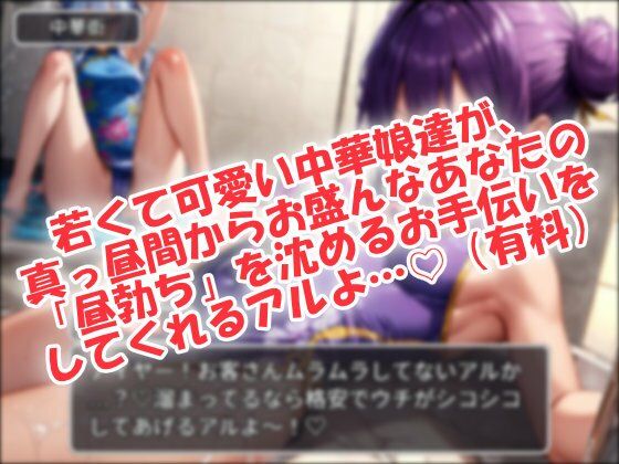 夜までやっチャイナ大人のズコパコ中華街！_0