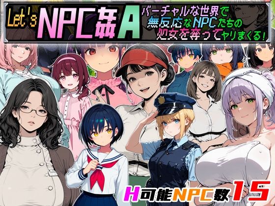 Let’s NPC姦A バーチャルな世界で無反応なNPCたちの処女を奪ってヤリまくる！ サンプル