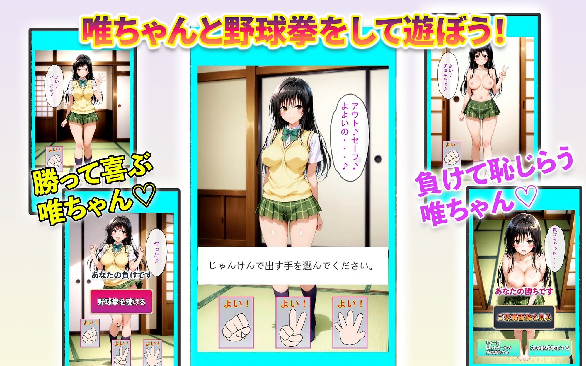 唯ちゃん、美柑ちゃん、春菜ちゃんと野球拳 画像5