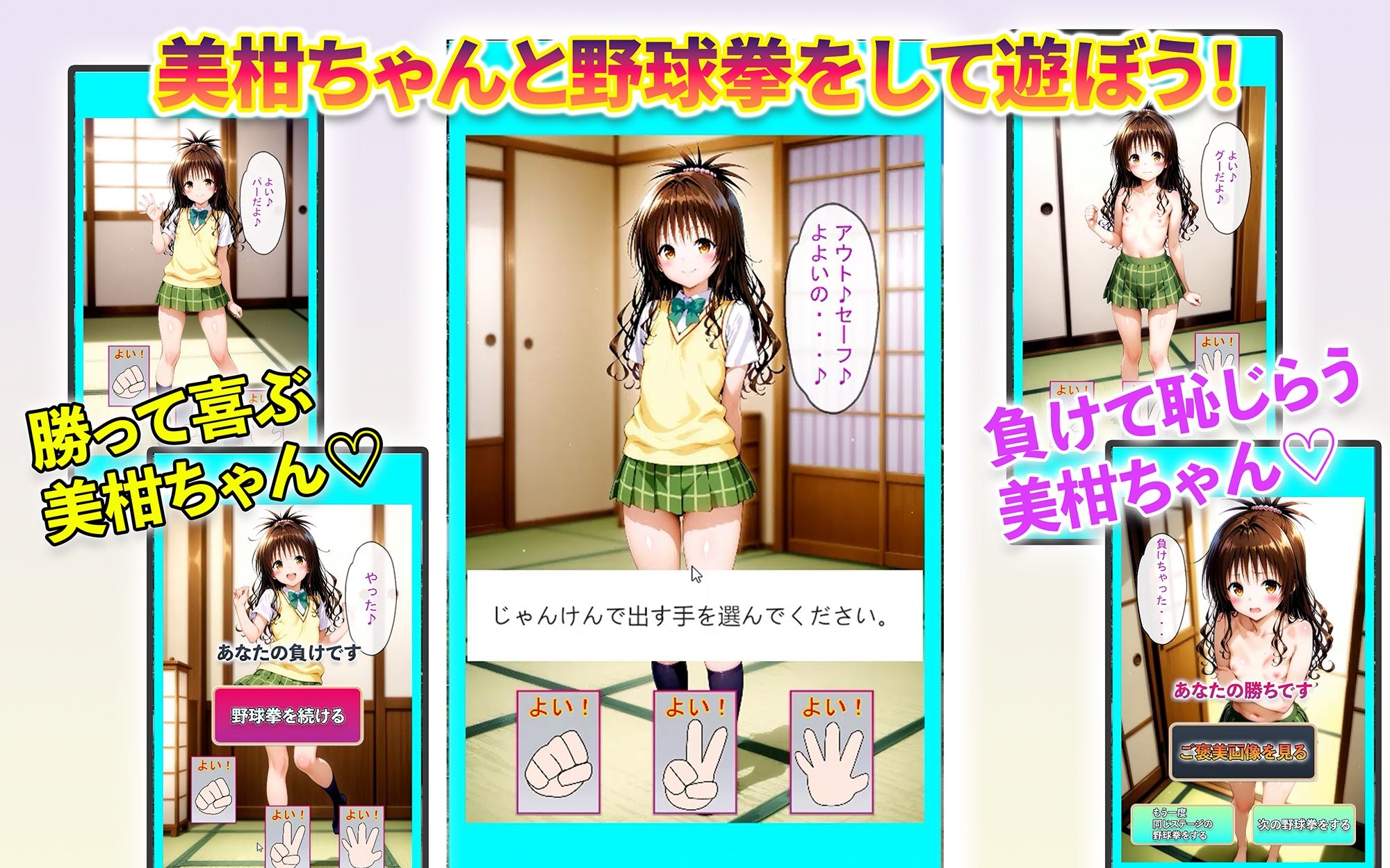 唯ちゃん、美柑ちゃん、春菜ちゃんと野球拳 画像6