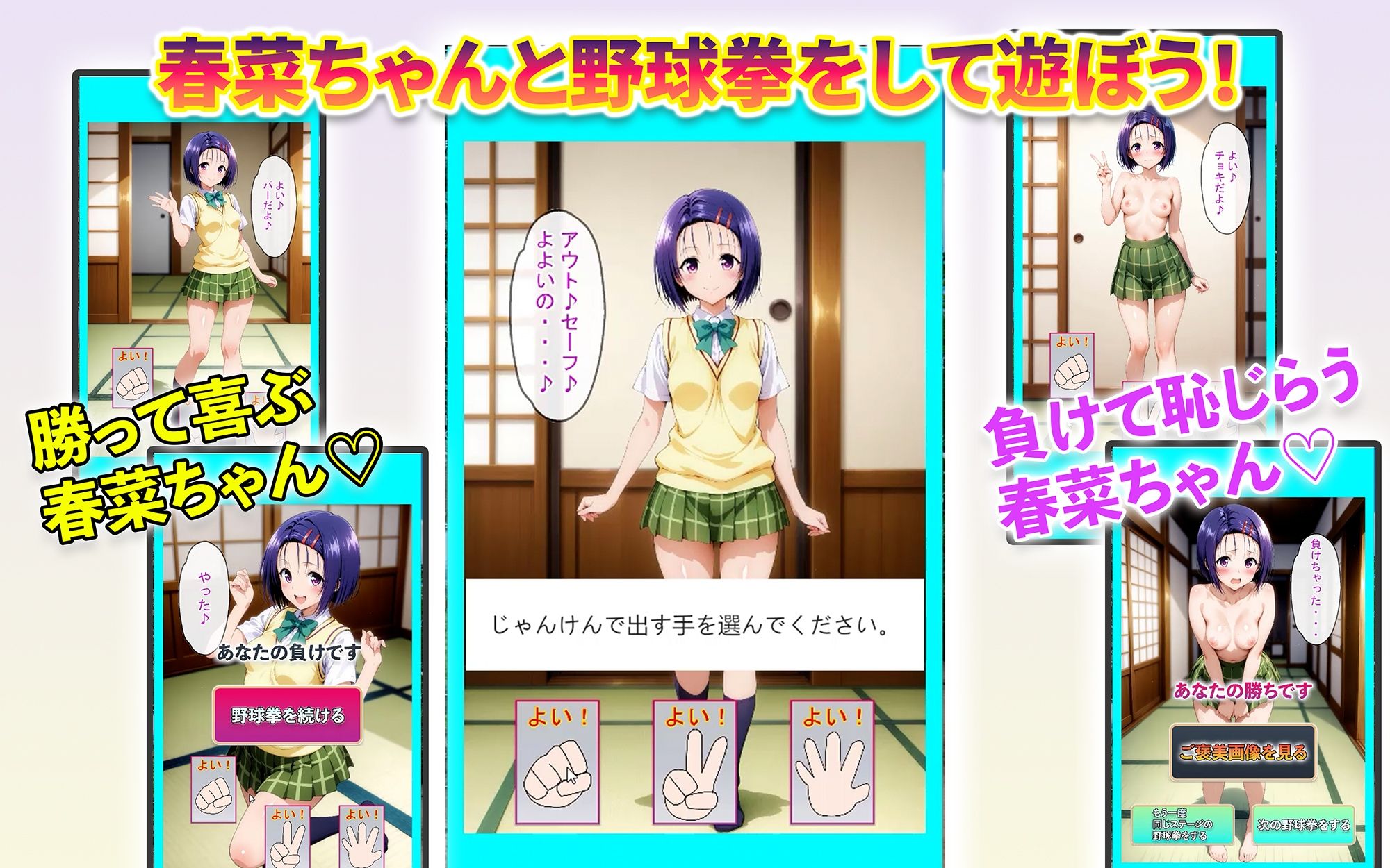 唯ちゃん、美柑ちゃん、春菜ちゃんと野球拳 画像7