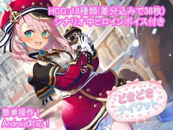 どきどきテイワット:シ●ルロット編