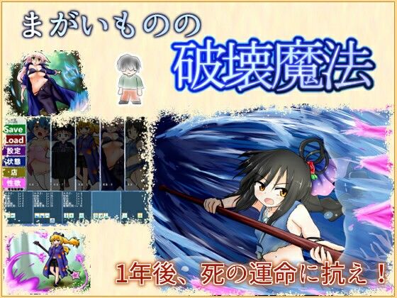 まがいものの破壊魔法のタイトル画像